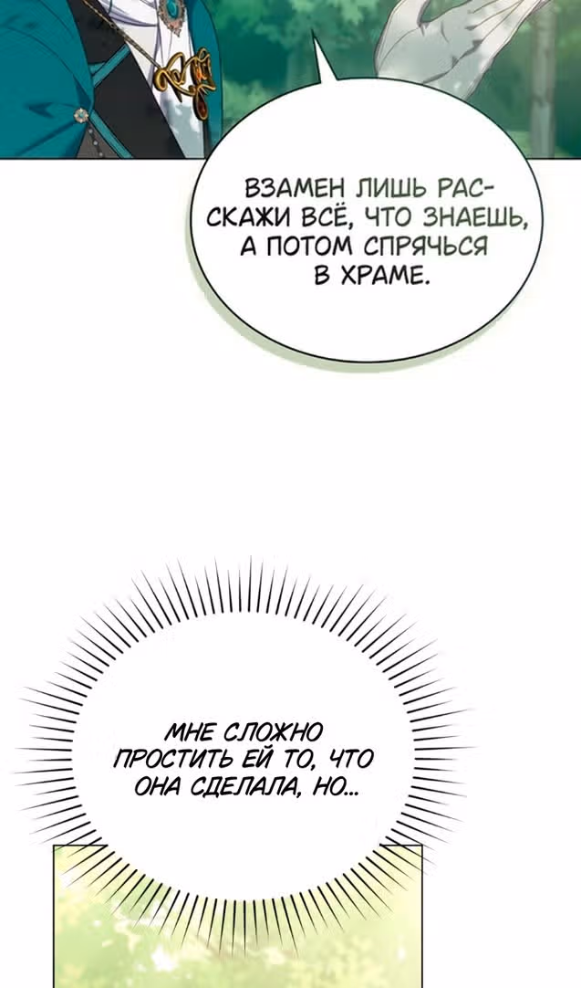 Обстоятельства, сделавшие меня злодейкой — Том 1 · Глава 90, страница 79
