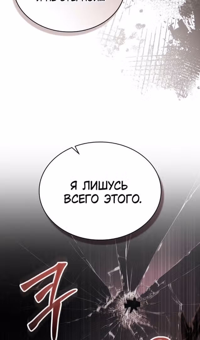 Обстоятельства, сделавшие меня злодейкой — Том 1 · Глава 90, страница 82