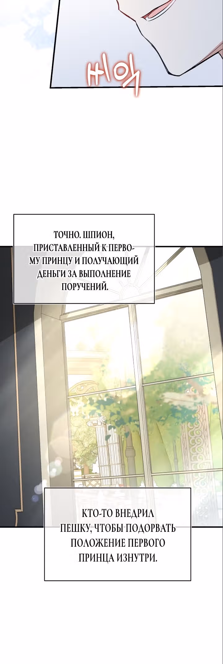 Жизнь этой злодейки, я проживу ее один раз — Том 1 · Глава 14, страница 14