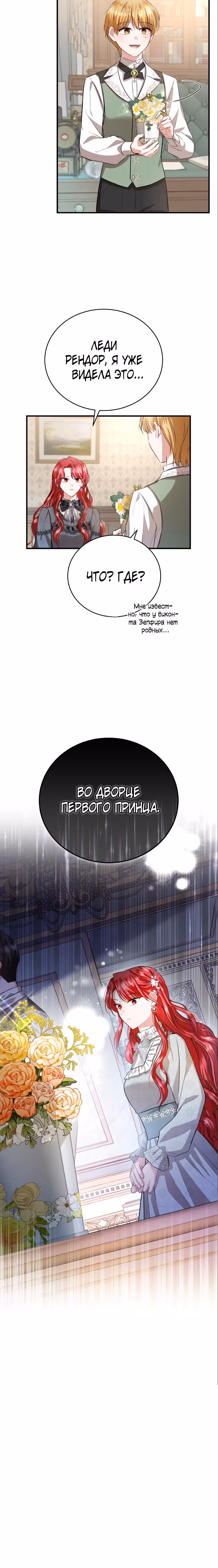 Жизнь этой злодейки, я проживу ее один раз — Том 1 · Глава 14, страница 27