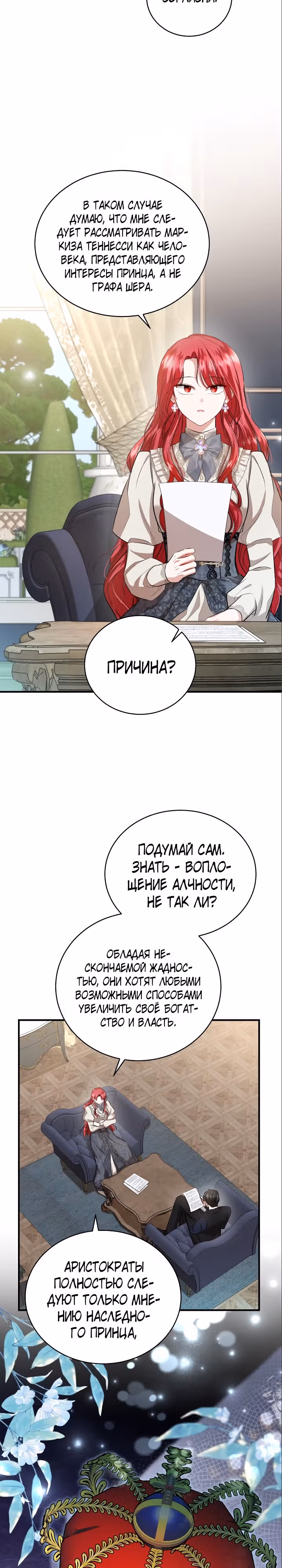 Жизнь этой злодейки, я проживу ее один раз — Том 1 · Глава 14, страница 7