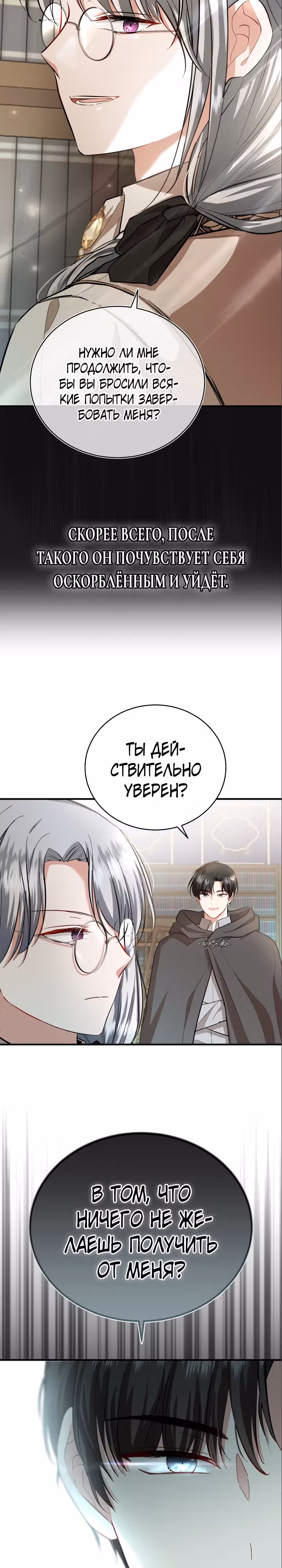 Жизнь этой злодейки, я проживу ее один раз — Том 1 · Глава 15, страница 11