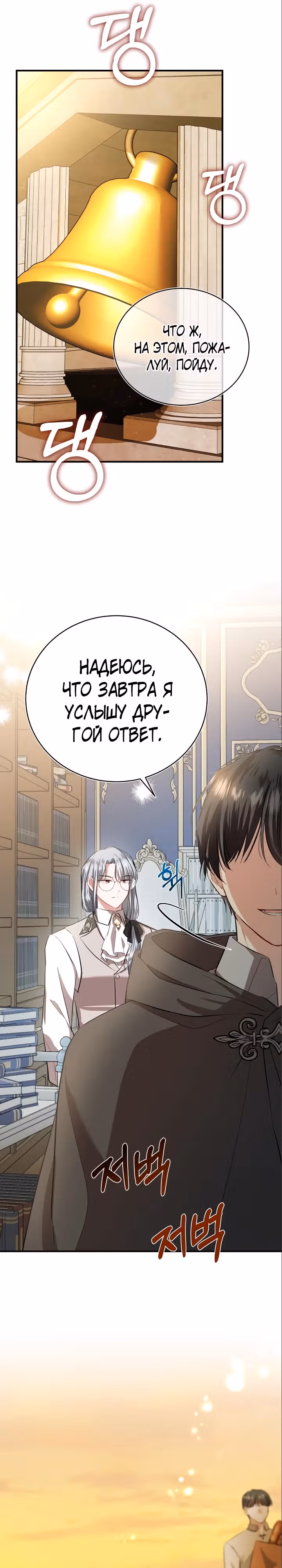 Жизнь этой злодейки, я проживу ее один раз — Том 1 · Глава 15, страница 15