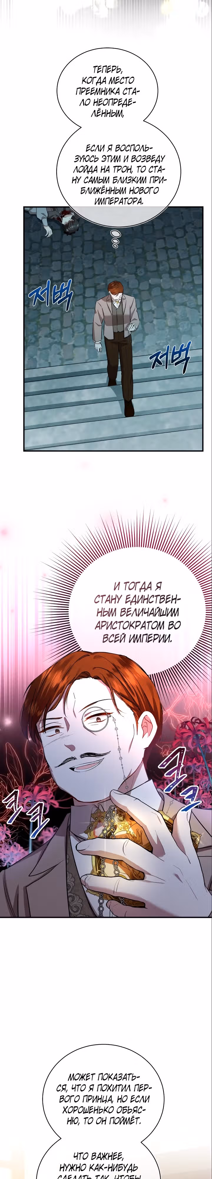 Жизнь этой злодейки, я проживу ее один раз — Том 1 · Глава 15, страница 21