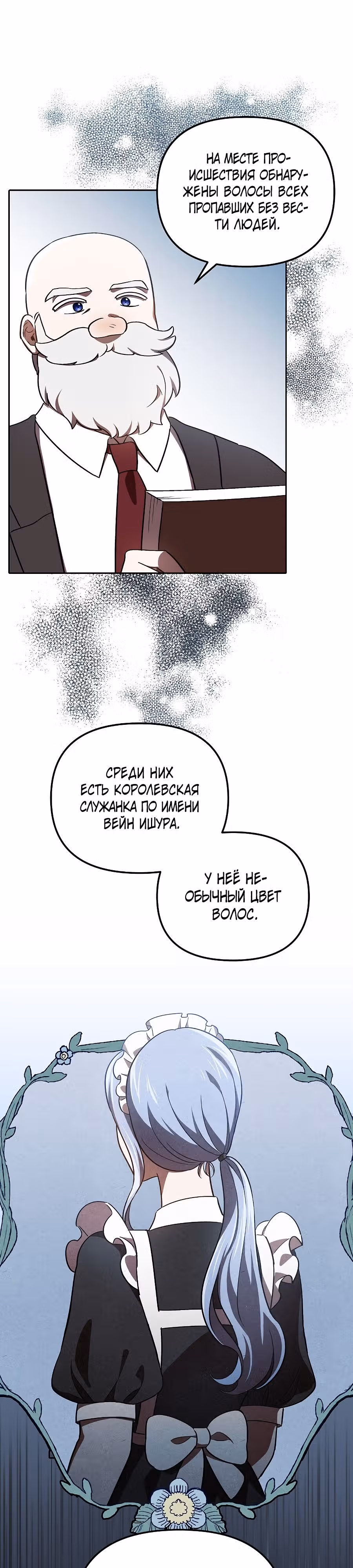Второстепенный персонаж хоррор-игры, не умирай — Том 1 · Глава 18, страница 28