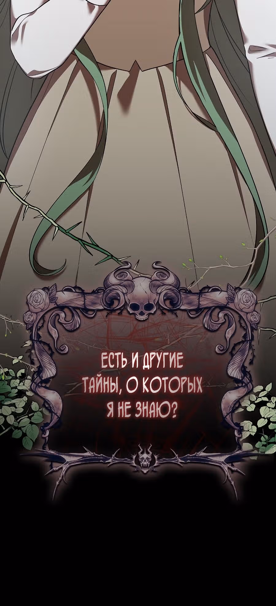 Второстепенный персонаж хоррор-игры, не умирай — Том 1 · Глава 18, страница 4