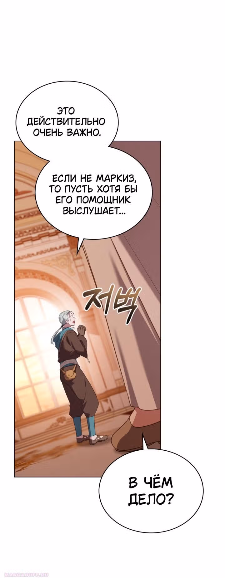 Обстоятельства, сделавшие меня злодейкой — Том 1 · Глава 89, страница 16