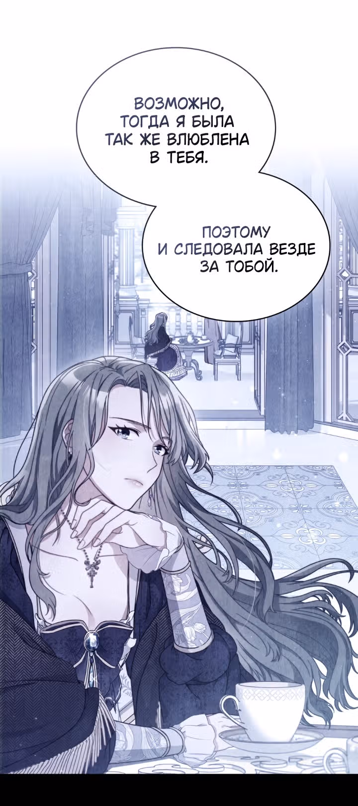 Обстоятельства, сделавшие меня злодейкой — Том 1 · Глава 89, страница 31