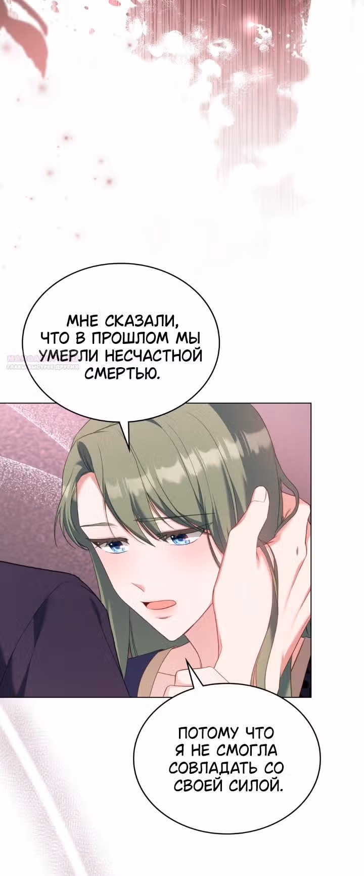 Обстоятельства, сделавшие меня злодейкой — Том 1 · Глава 89, страница 38