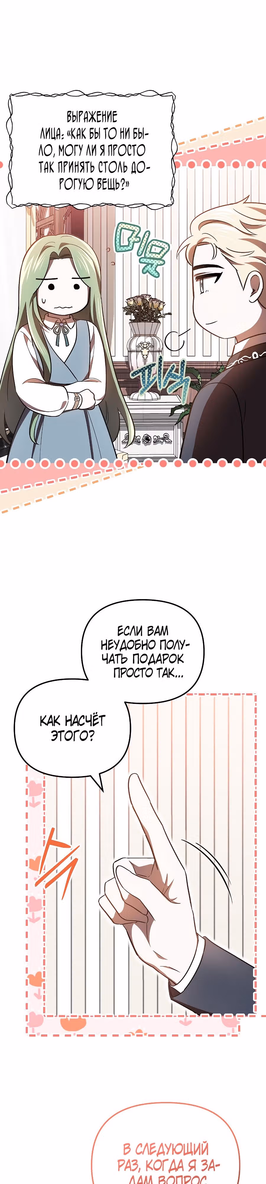 Второстепенный персонаж хоррор-игры, не умирай — Том 1 · Глава 19, страница 13