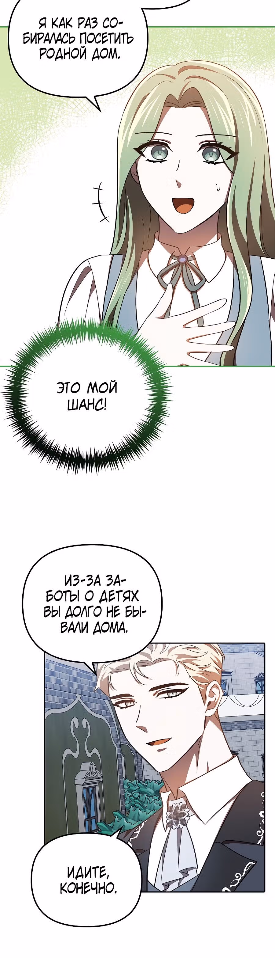 Второстепенный персонаж хоррор-игры, не умирай — Том 1 · Глава 19, страница 31