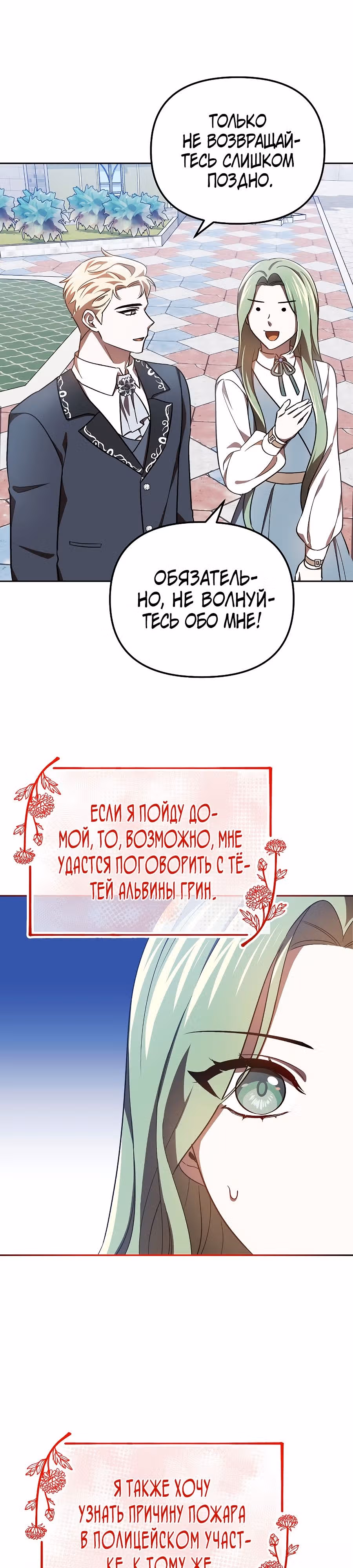 Второстепенный персонаж хоррор-игры, не умирай — Том 1 · Глава 19, страница 32