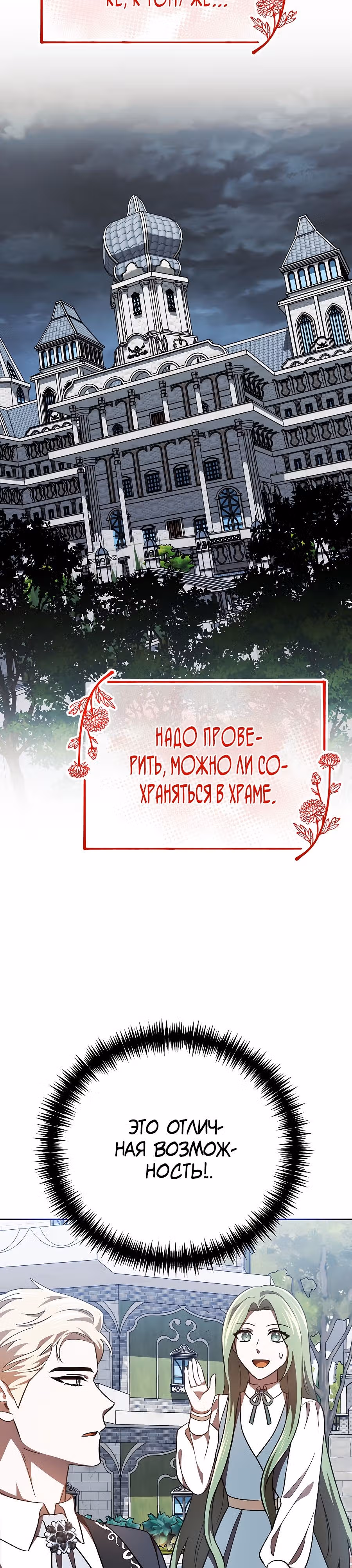 Второстепенный персонаж хоррор-игры, не умирай — Том 1 · Глава 19, страница 33