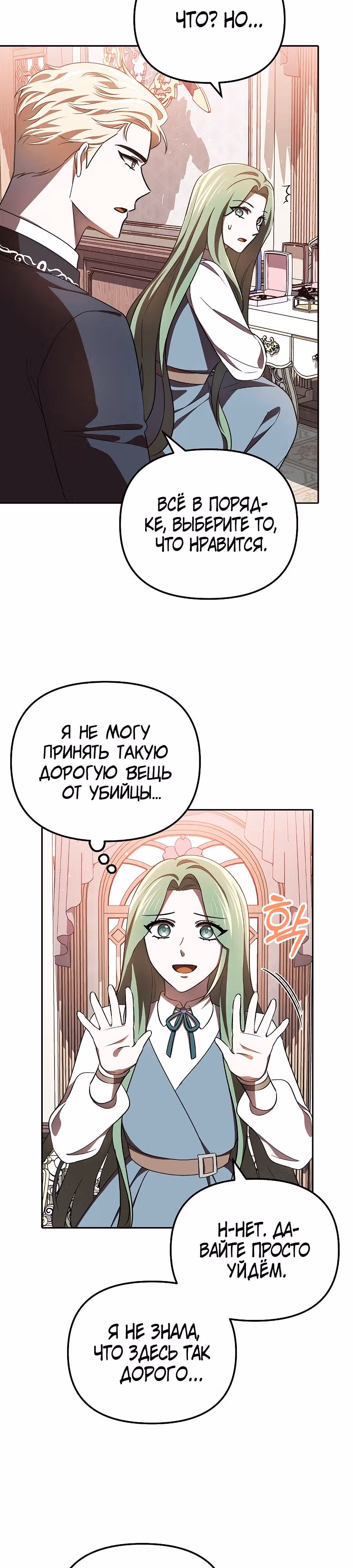 Второстепенный персонаж хоррор-игры, не умирай — Том 1 · Глава 19, страница 7