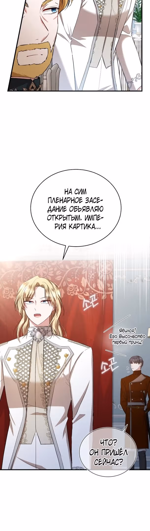Жизнь этой злодейки, я проживу ее один раз — Том 1 · Глава 19, страница 22