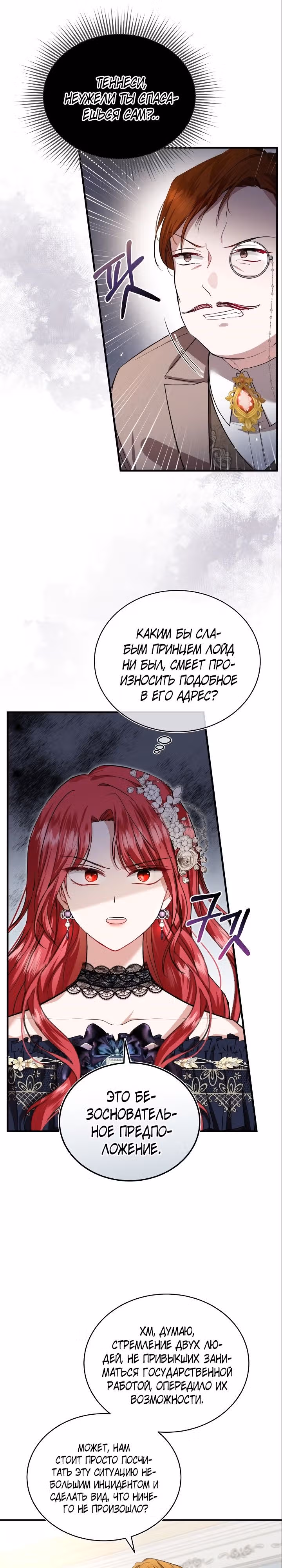Жизнь этой злодейки, я проживу ее один раз — Том 1 · Глава 20, страница 11