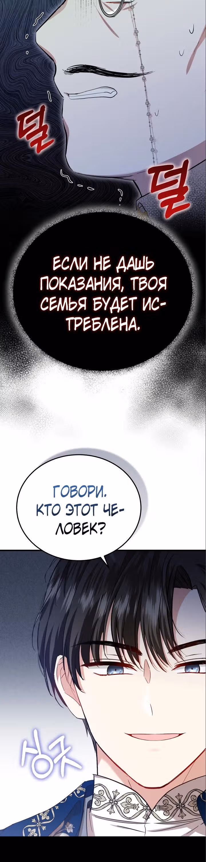 Жизнь этой злодейки, я проживу ее один раз — Том 1 · Глава 20, страница 24