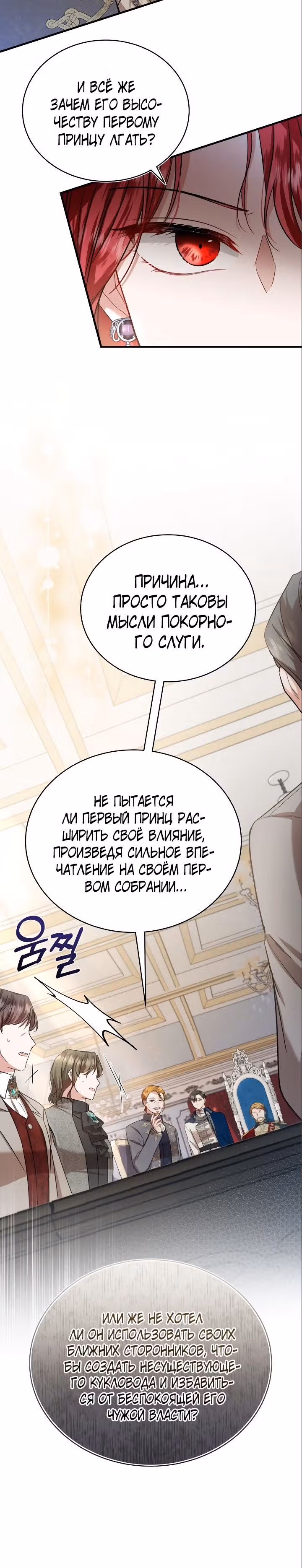 Жизнь этой злодейки, я проживу ее один раз — Том 1 · Глава 20, страница 10
