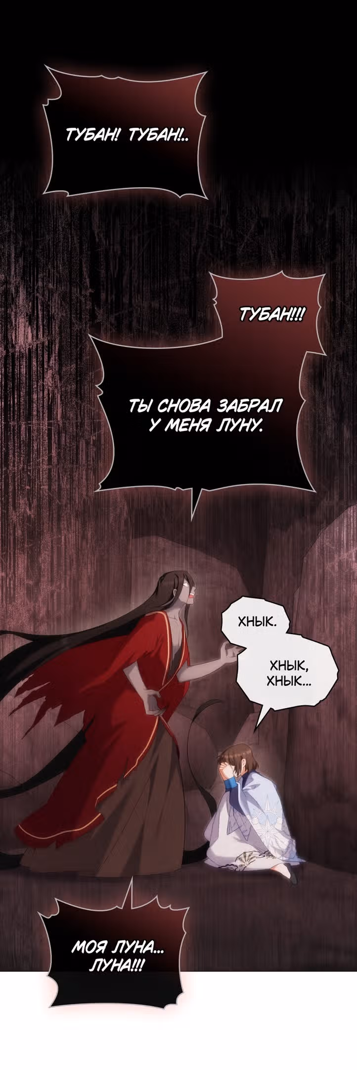 Обстоятельства, сделавшие меня злодейкой — Том 1 · Глава 88, страница 23