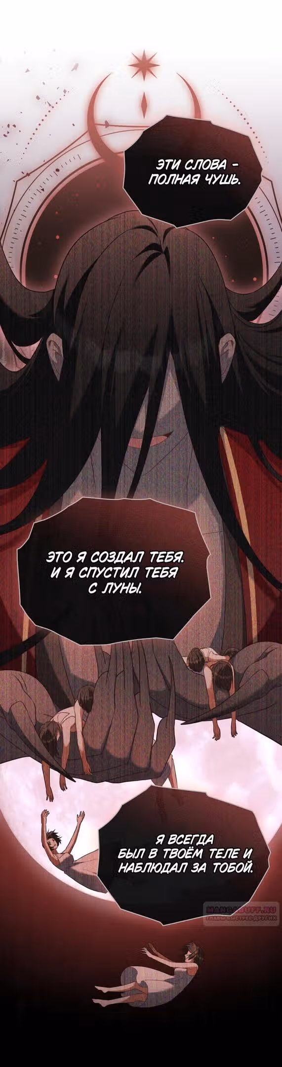 Обстоятельства, сделавшие меня злодейкой — Том 1 · Глава 88, страница 28