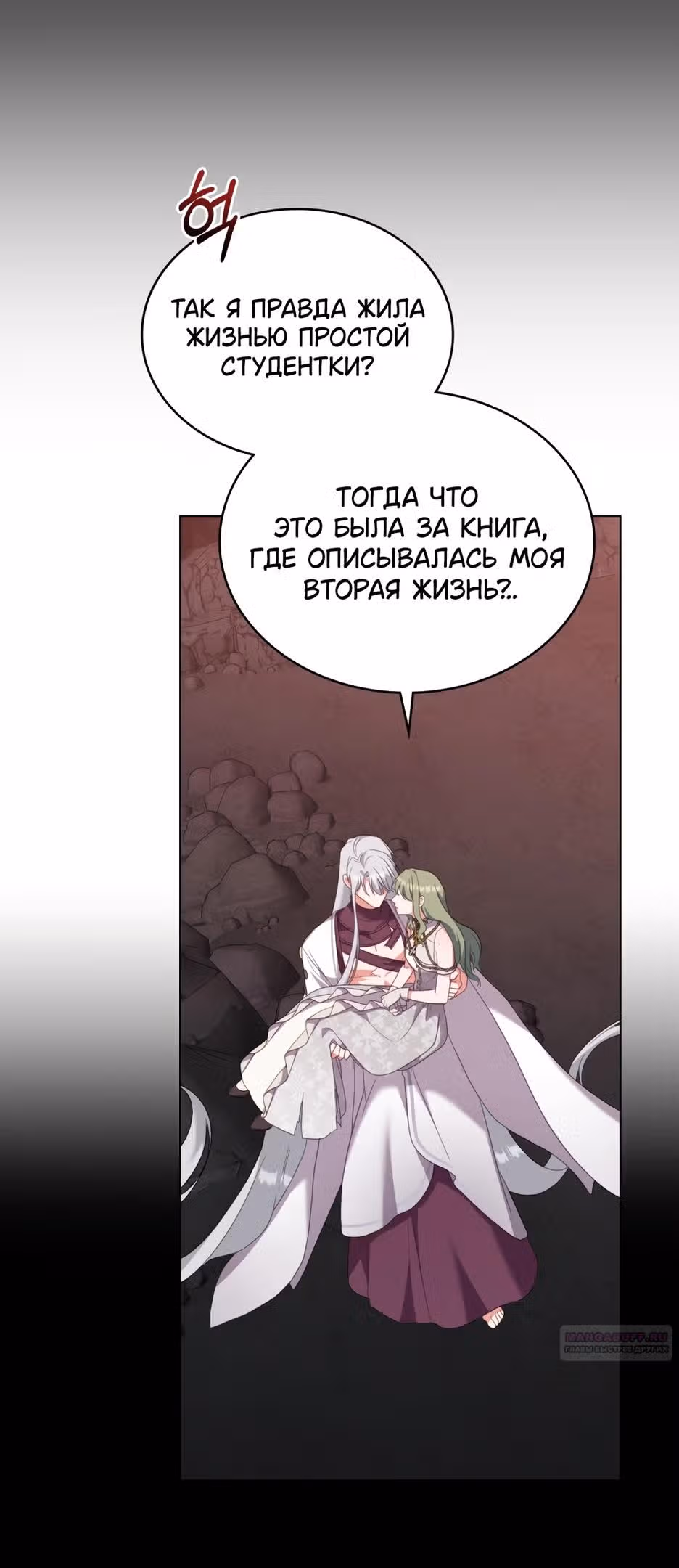 Обстоятельства, сделавшие меня злодейкой — Том 1 · Глава 88, страница 36