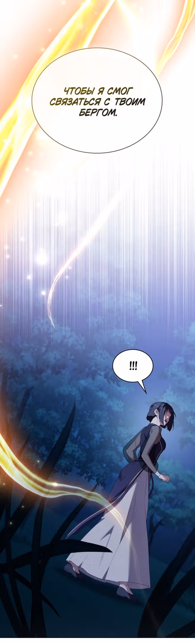 Обстоятельства, сделавшие меня злодейкой — Том 1 · Глава 88, страница 49