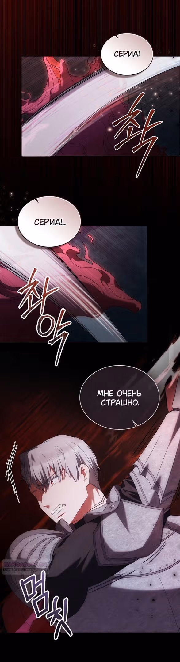 Обстоятельства, сделавшие меня злодейкой — Том 1 · Глава 88, страница 54