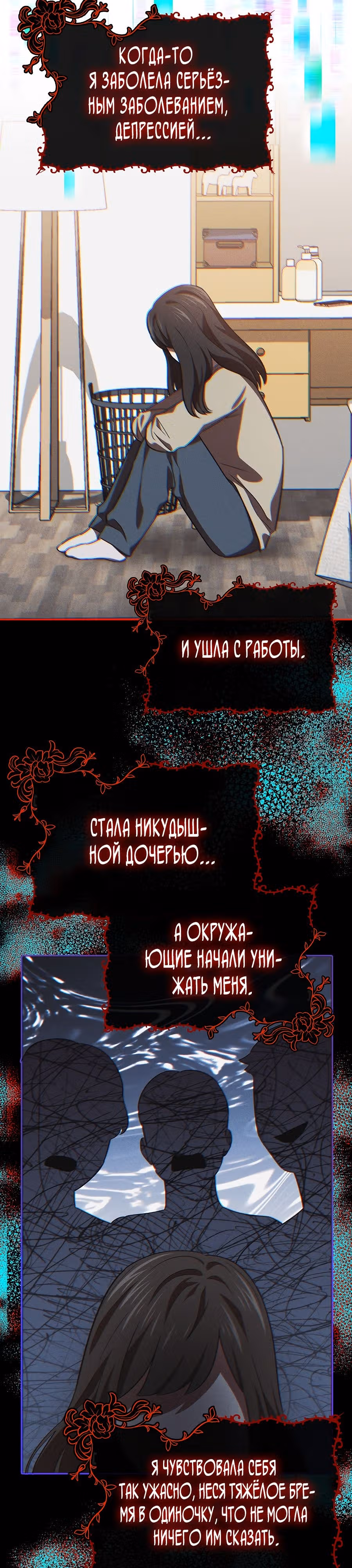 Второстепенный персонаж хоррор-игры, не умирай — Том 1 · Глава 20, страница 18