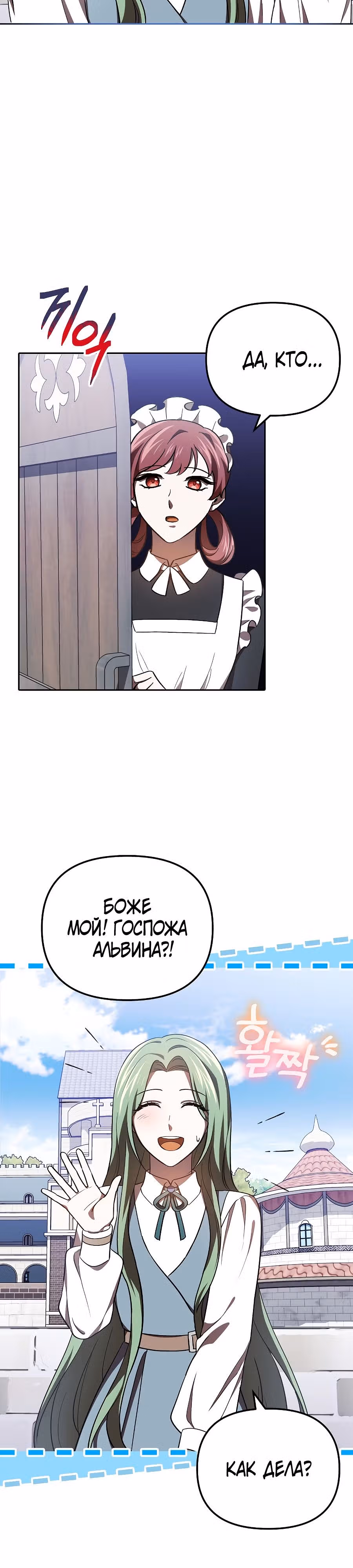Второстепенный персонаж хоррор-игры, не умирай — Том 1 · Глава 20, страница 3