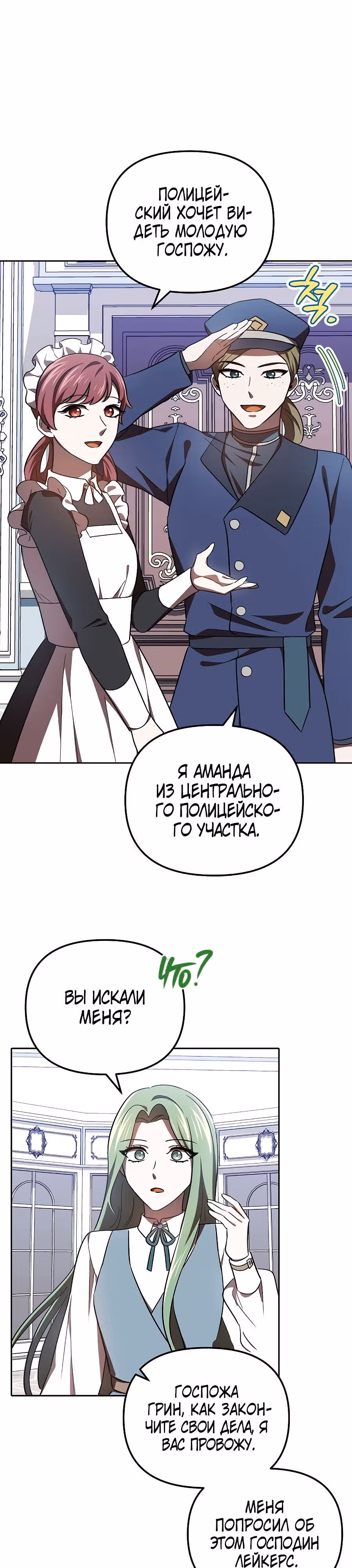Второстепенный персонаж хоррор-игры, не умирай — Том 1 · Глава 20, страница 24