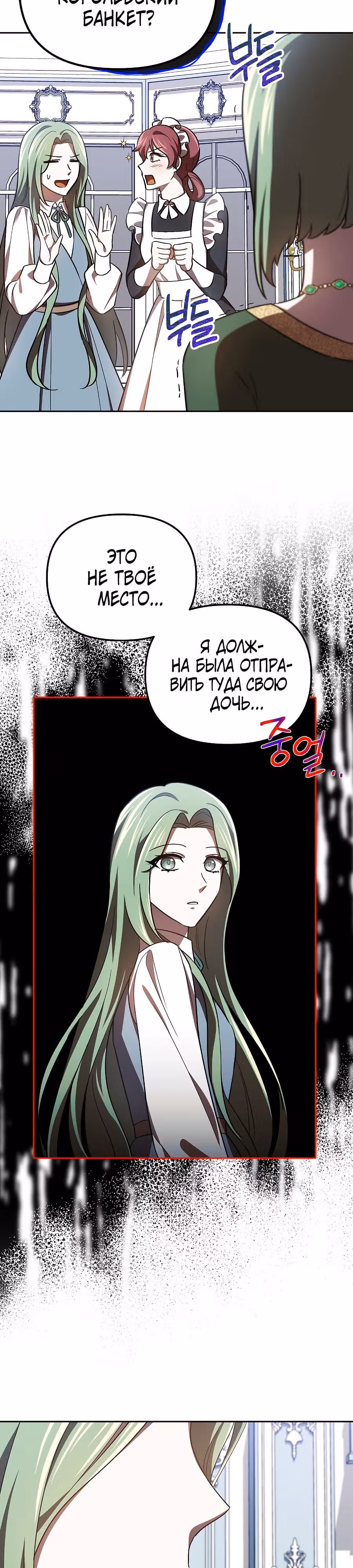Второстепенный персонаж хоррор-игры, не умирай — Том 1 · Глава 20, страница 29