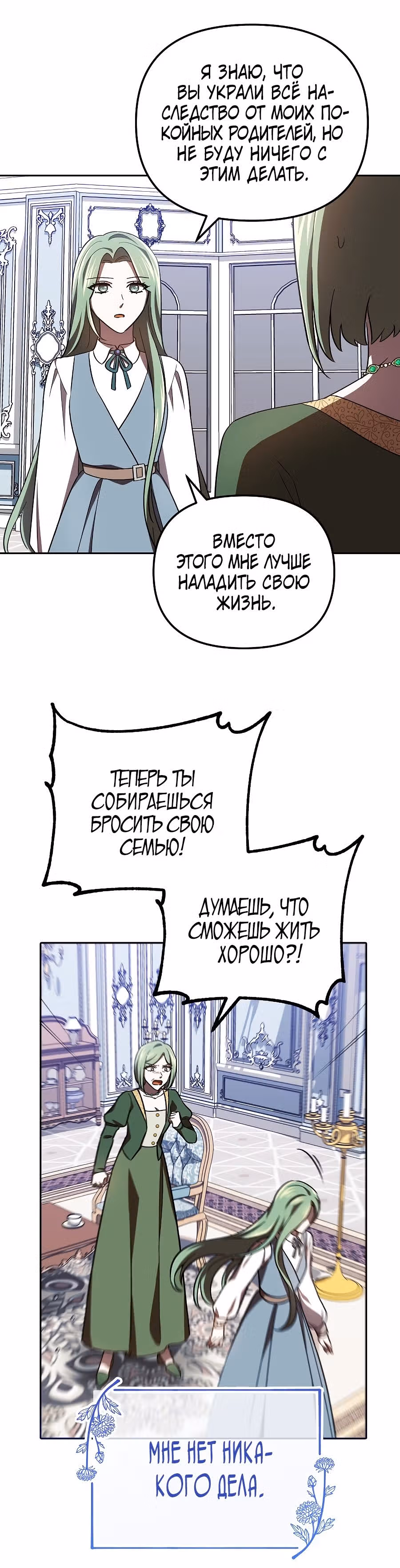 Второстепенный персонаж хоррор-игры, не умирай — Том 1 · Глава 20, страница 31