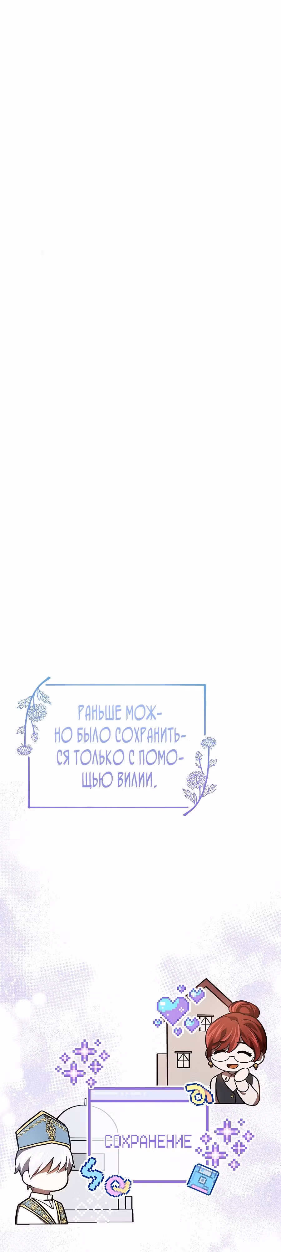Второстепенный персонаж хоррор-игры, не умирай — Том 1 · Глава 21, страница 2