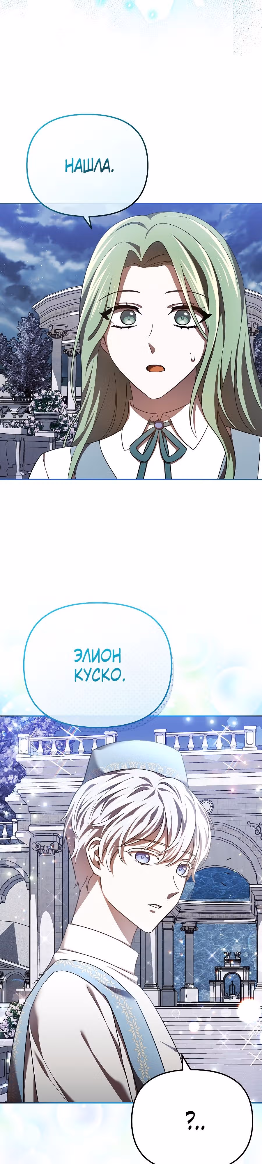 Второстепенный персонаж хоррор-игры, не умирай — Том 1 · Глава 21, страница 14
