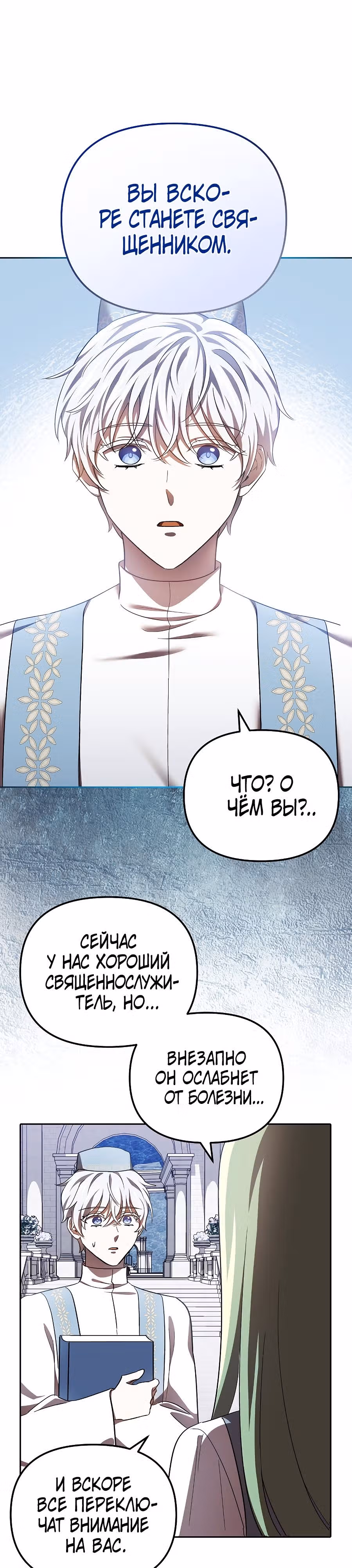 Второстепенный персонаж хоррор-игры, не умирай — Том 1 · Глава 21, страница 24
