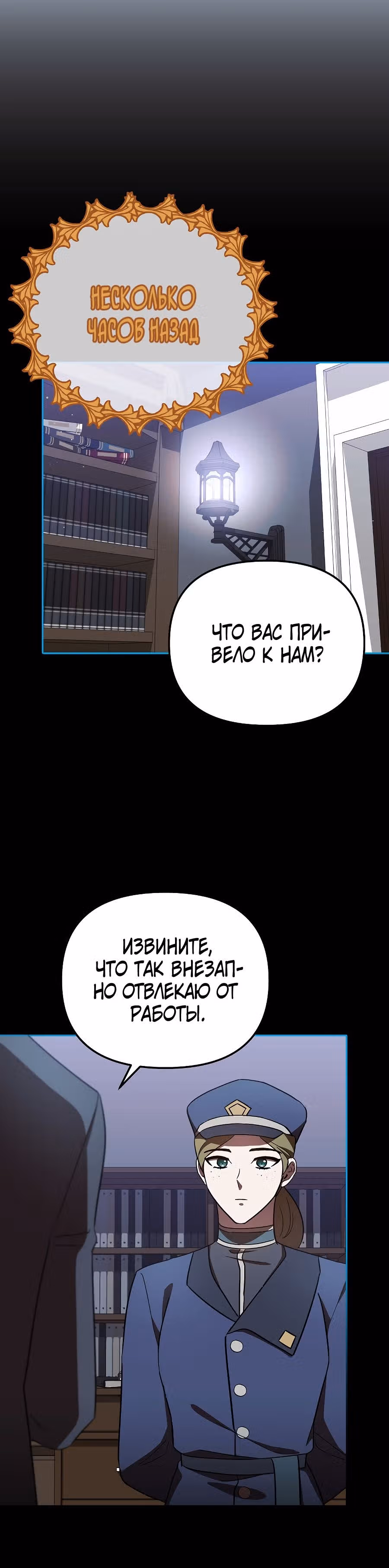 Второстепенный персонаж хоррор-игры, не умирай — Том 1 · Глава 21, страница 40
