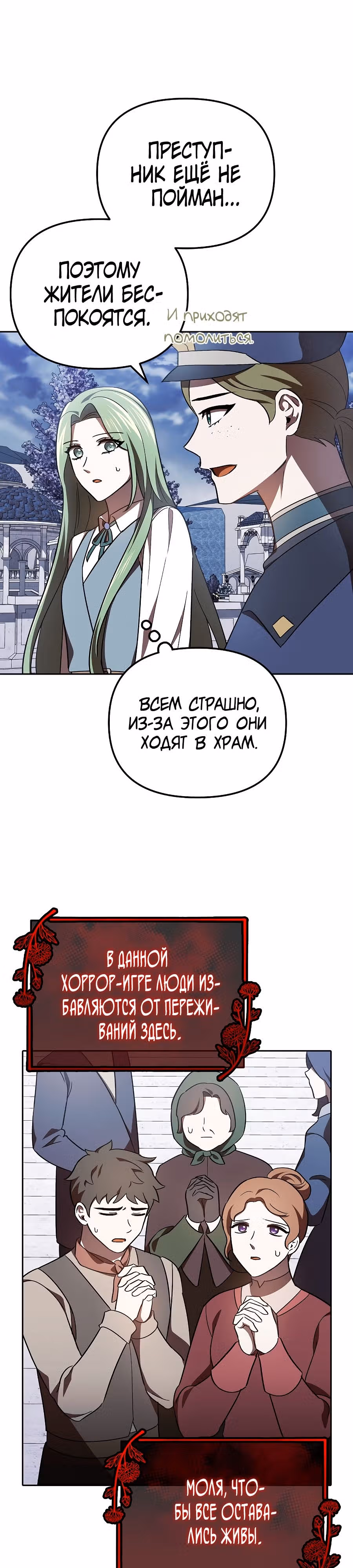 Второстепенный персонаж хоррор-игры, не умирай — Том 1 · Глава 21, страница 5