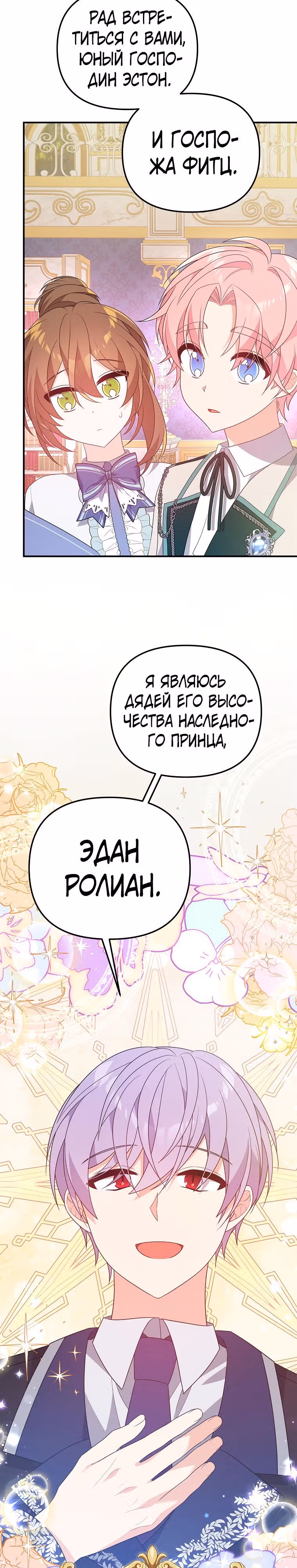Я собираюсь соблазнить главного героя ради моего брата — Том 1 · Глава 18, страница 23