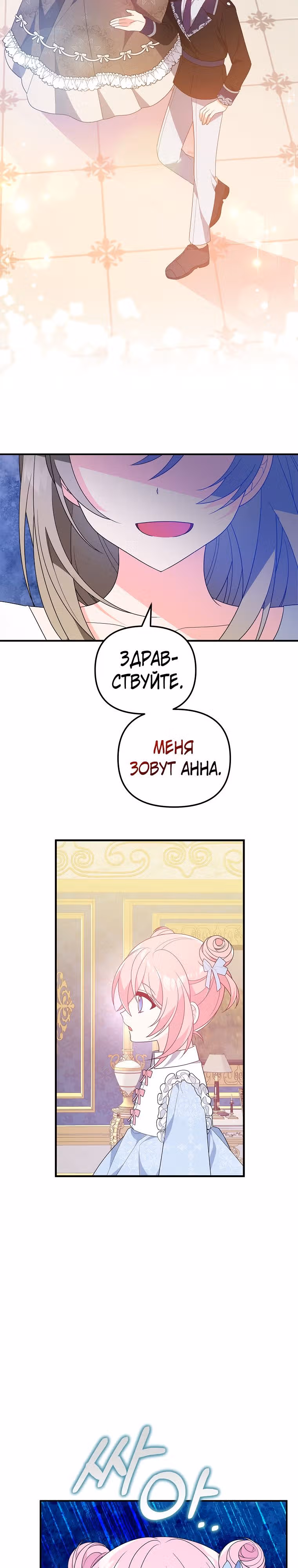 Я собираюсь соблазнить главного героя ради моего брата — Том 1 · Глава 18, страница 28