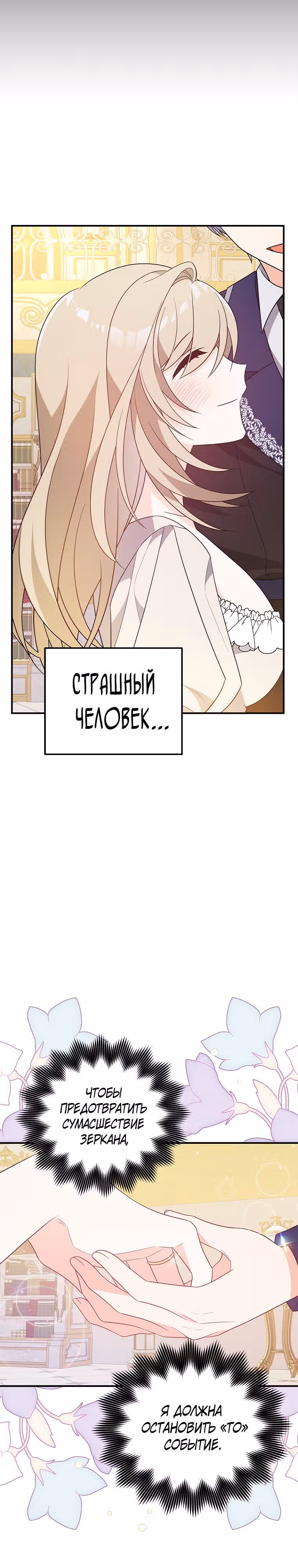 Я собираюсь соблазнить главного героя ради моего брата — Том 1 · Глава 18, страница 31
