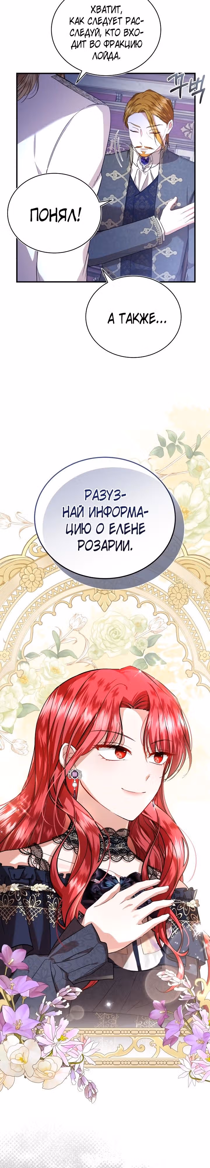 Жизнь этой злодейки, я проживу ее один раз — Том 1 · Глава 21, страница 3