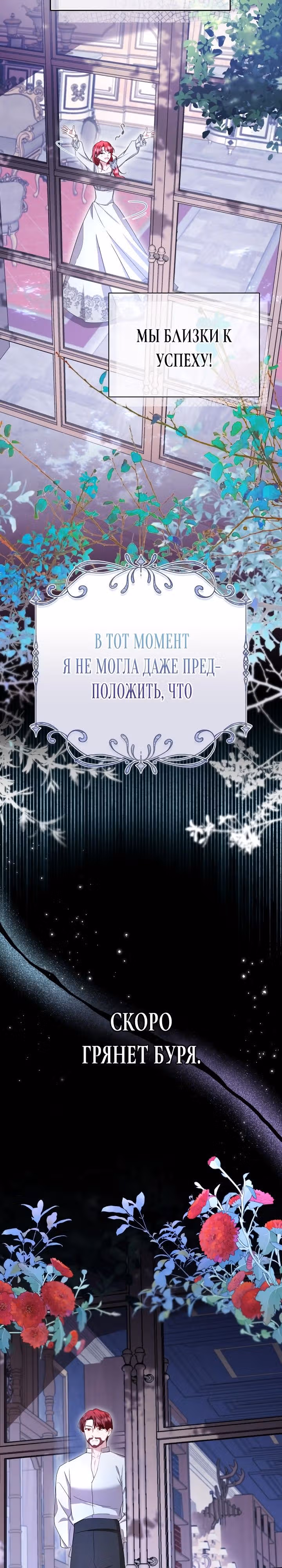 Жизнь этой злодейки, я проживу ее один раз — Том 1 · Глава 21, страница 10