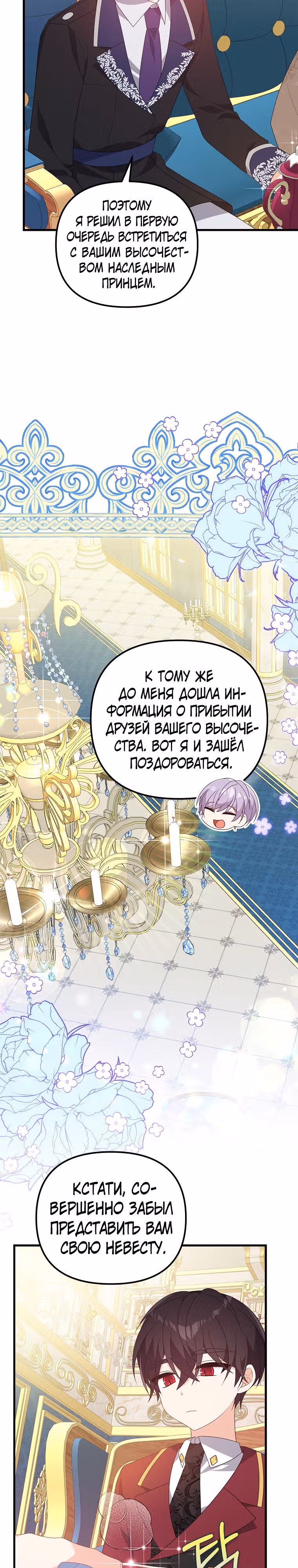 Я собираюсь соблазнить главного героя ради моего брата — Том 1 · Глава 19, страница 8