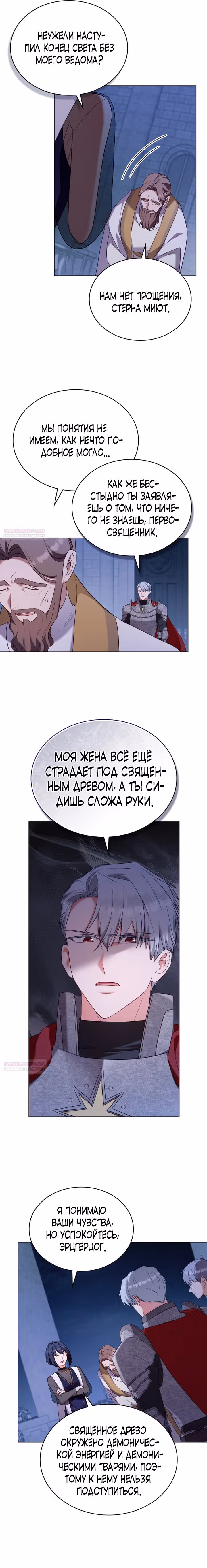 Обстоятельства, сделавшие меня злодейкой — Том 1 · Глава 87, страница 8