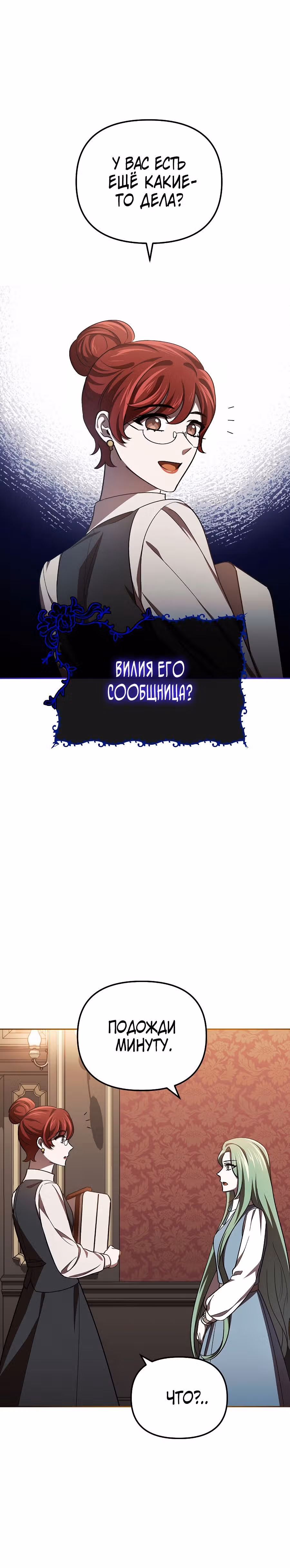 Второстепенный персонаж хоррор-игры, не умирай — Том 1 · Глава 22, страница 11