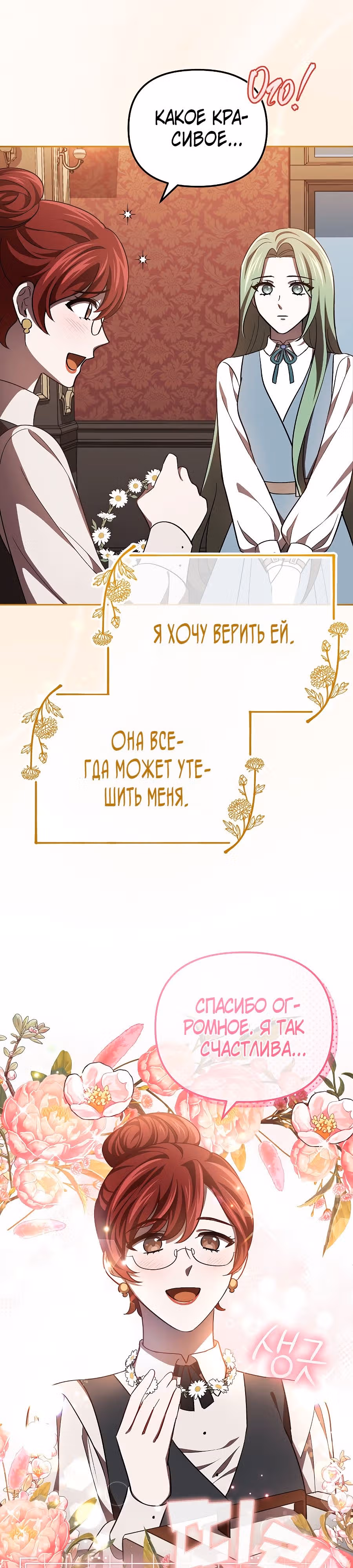 Второстепенный персонаж хоррор-игры, не умирай — Том 1 · Глава 22, страница 14