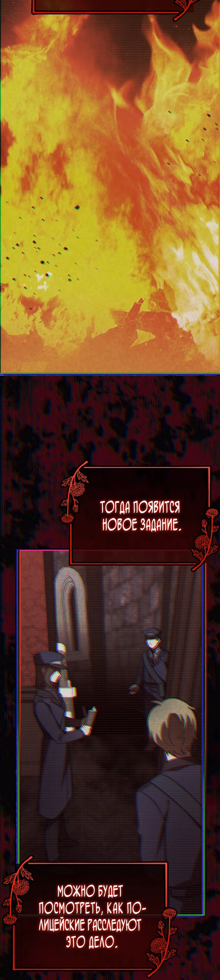 Второстепенный персонаж хоррор-игры, не умирай — Том 1 · Глава 22, страница 27