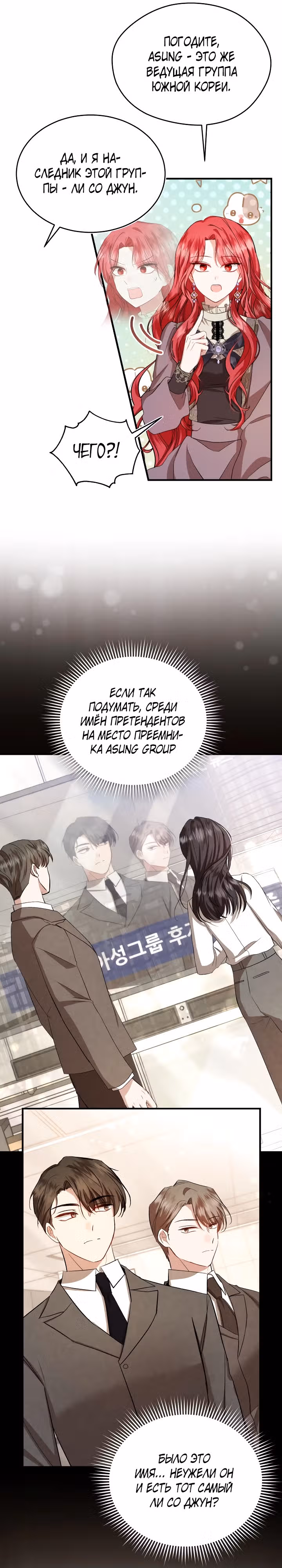 Жизнь этой злодейки, я проживу ее один раз — Том 1 · Глава 23, страница 25
