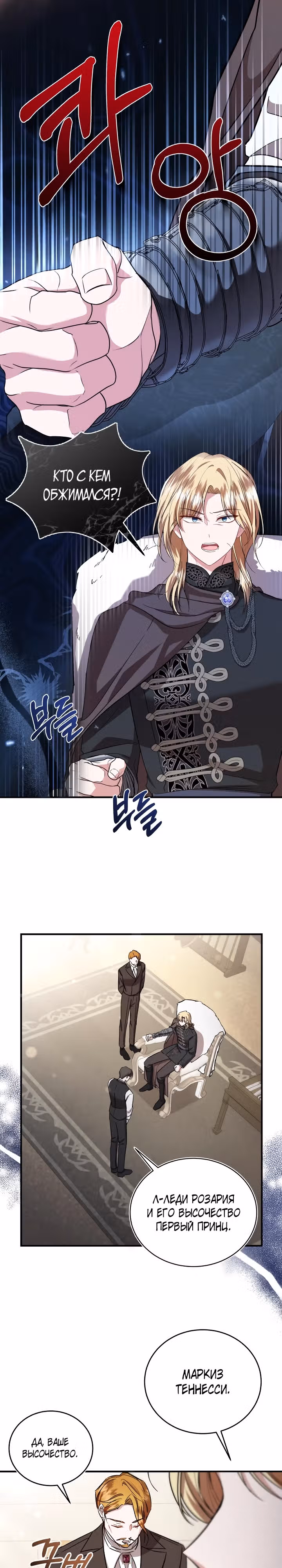 Жизнь этой злодейки, я проживу ее один раз — Том 1 · Глава 24, страница 30