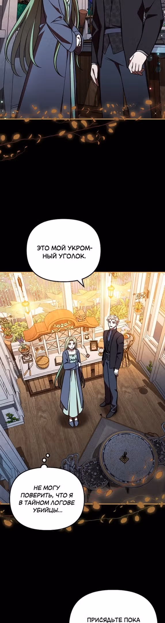 Второстепенный персонаж хоррор-игры, не умирай — Том 1 · Глава 23, страница 15